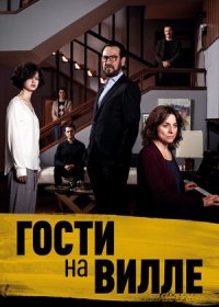 постер к Гости на вилле (2020)