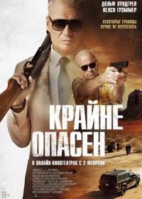 постер к Крайне опасен (2024)