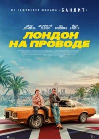 постер к Лондон на проводе (2025)