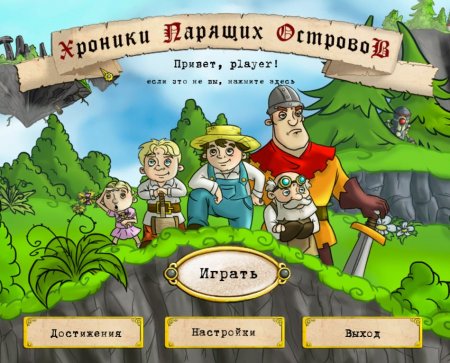 постер к Хроники парящих островов (2014)