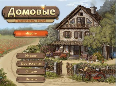 постер к Домовые (2015)