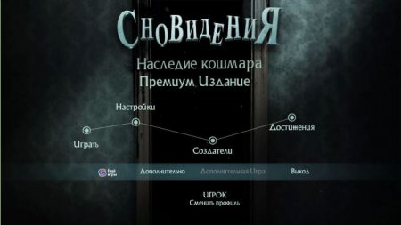 постер к Сновидения. Наследие кошмара. Премиум издание (2017)