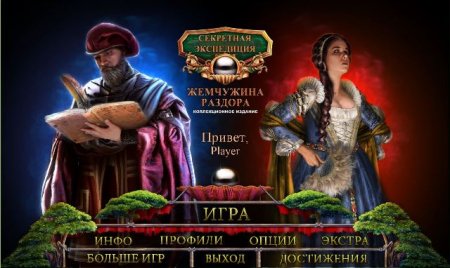 постер к Секретная экспедиция 14. Жемчужина раздора. Коллекционное издание (2018)