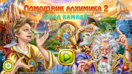 постер к Помощник алхимика 2. Сила камней (2018)
