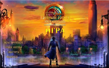 постер к Тайный город 4. Мел судьбы. Коллекционное издание (2020)