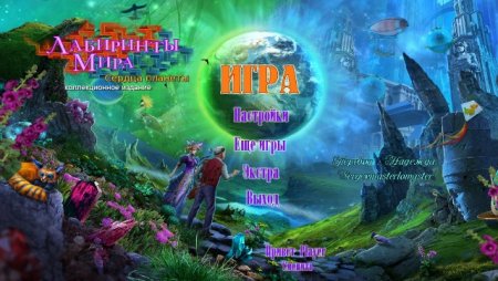 постер к Лабиринты мира 12. Сердца планеты. Коллекционное издание (2020)