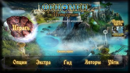 постер к Феномен 2. Метеорит. Коллекционное издание (2020)