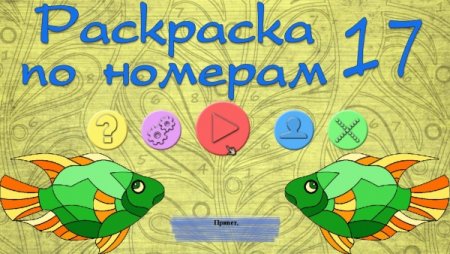 постер к Раскраска по номерам 17 (2021)