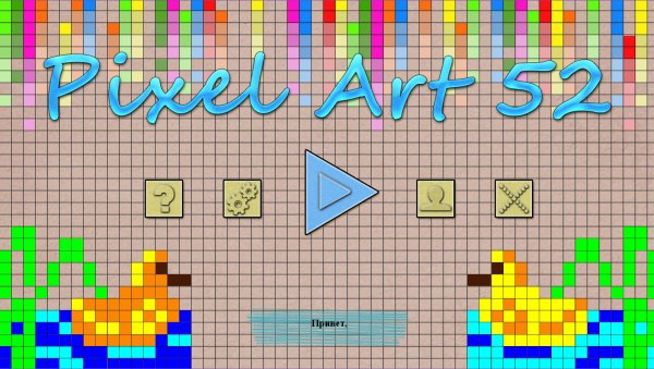постер к Pixel Art 52 (2022)