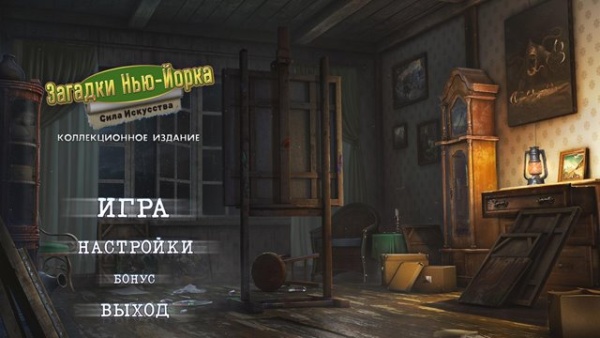 постер к Загадки Нью-Йорка 5. Сила искусства. Коллекционное издание (2023)