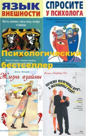 постер к Серия - Психологический бестселлер. 138 книг