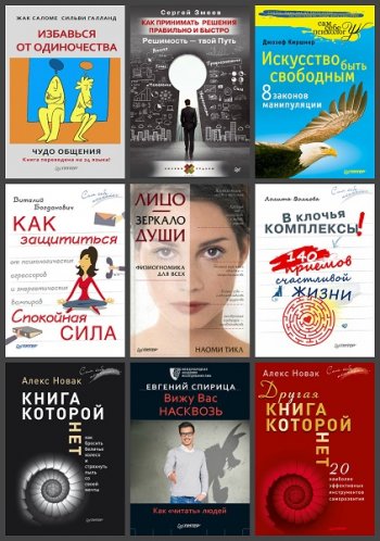 постер к Серия - Сам себе психолог. 242 книги (2011-2025)