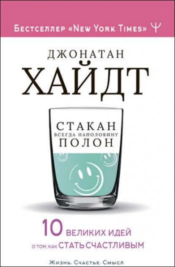 постер к 10 великих идей о том, как стать счастливым