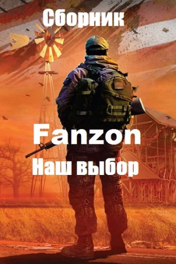 постер к Серия - Fanzon. Наш выбор. Сборник 83 книги