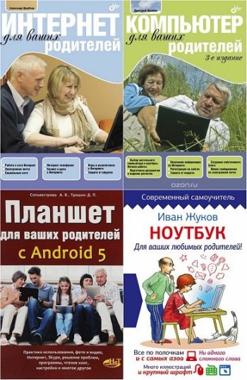 постер к Для ваших родителей. Сборник 5 книг
