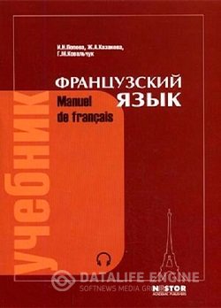 постер к Французский язык: ключи к упражнениям учебника для 1 курса институтов и факультетов иностранных языков