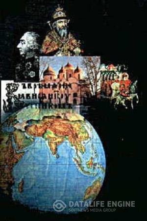 постер к История отечества с древнейших времен до наших дней. Энциклопедический словарь