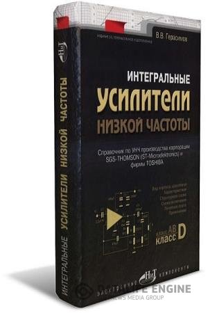 постер к Интегральные усилители низкой частоты