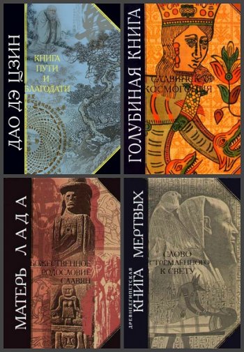 постер к Серия - Антология мудрости. 24 книги