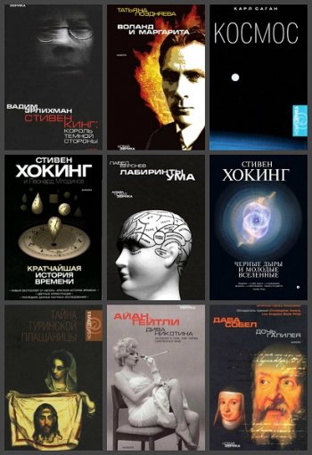 постер к Серия - Новая Эврика. 14 книг