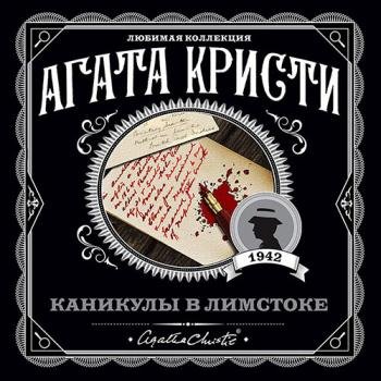 постер к Кристи Агата - Врата судьбы (Аудиокнига)