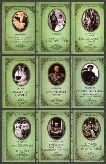 постер к Серия - Царский венец. 10 книг