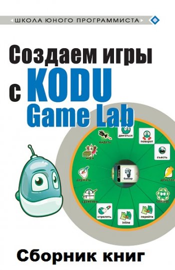 постер к Серия - Школа юного программиста. 5 книг