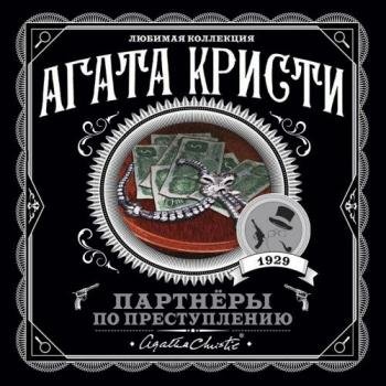 постер к Кристи Агата - Икс или игрек? (Аудиокнига)