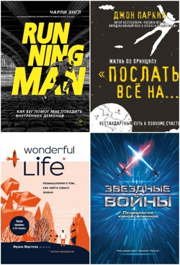 постер к Серия - Подарочные издания. Психология. 12 книг