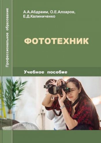 постер к Фототехник (2020)