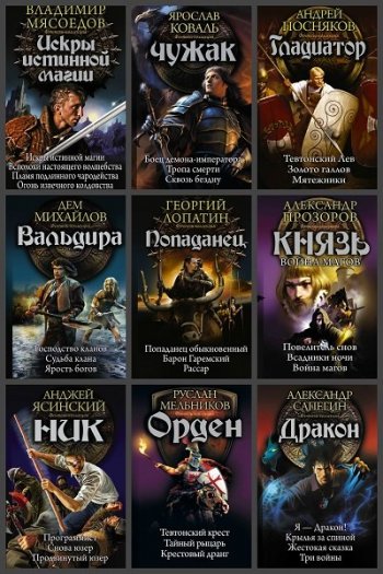 постер к Серия - Фэнтези-коллекция. 30 книг