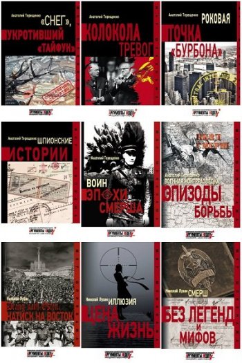 постер к Серия - Мир шпионажа. 39 книг (2014-2022)