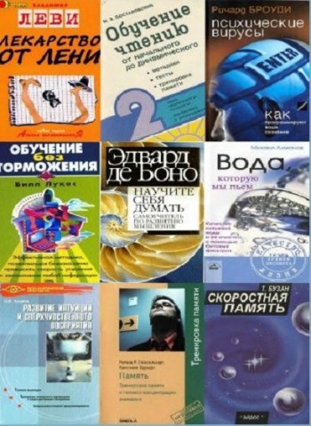 постер к Саморазвитие. Сборник 2443 книги