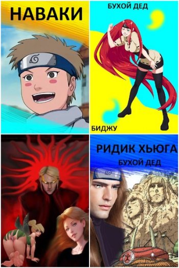 постер к Бухой Дед. Сборник произведений. 32 книги (2019-2024)