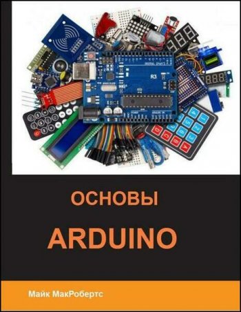 постер к Основы Arduino