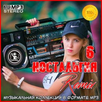 постер к Ностальгия 6 Remix (2021)