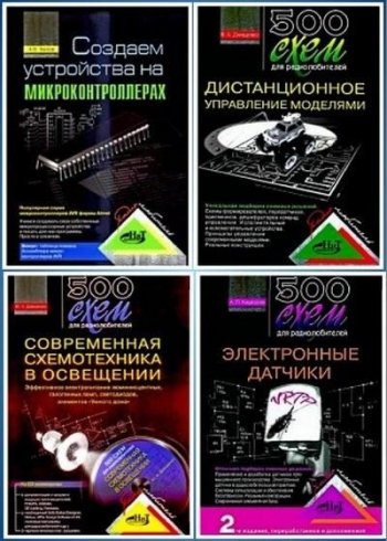 постер к Серия - Радиолюбитель. 30 книг + 4CD, 3 дополнения