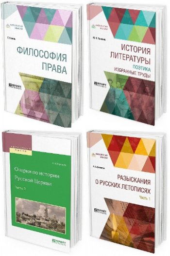 постер к Серия - Антология мысли. 24 книги (2011-2020)
