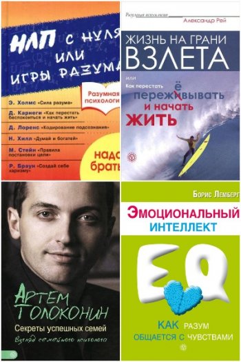 постер к Серия - Разумная психология. 17 книг