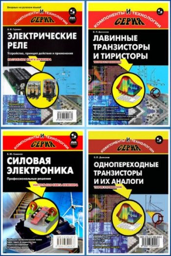 постер к Серия - Компоненты и технологии. 13 книг + CD