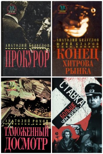 постер к Серия - Мастера современного детектива. 28 книг