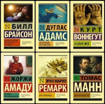 постер к Серия - Эксклюзивная классика. 776 книг (2014-2025)