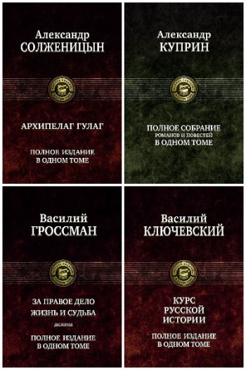 постер к Серия - Полное издание. Полное собрание. 100 книг