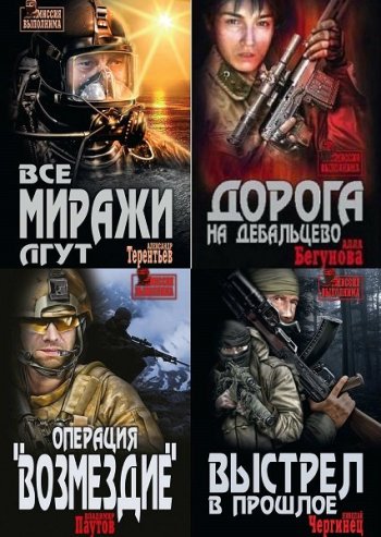 постер к Серия - Миссия выполнима. 32 книги