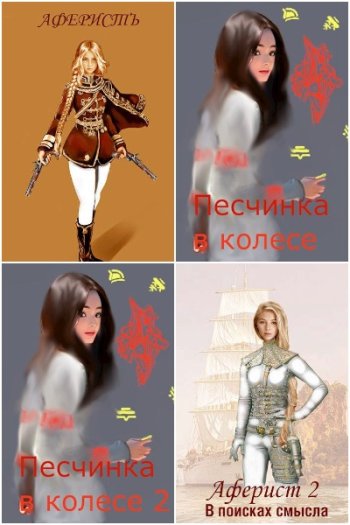 постер к Евгений Аверин. Сборник произведений. 9 книг (2021-2025)