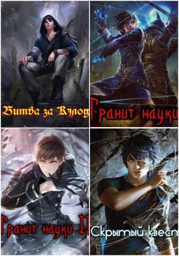 постер к Бакалавр Зот. Сборник произведений. 46 книг (2021-2025)