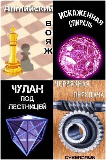 постер к Cyberdawn. Сборник произведений. 59 книг (2021-2025)