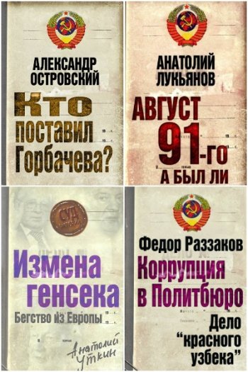 постер к Серия - Суд истории. 27 книг