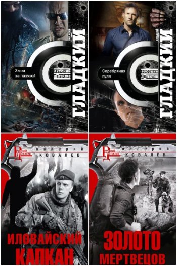 постер к Серия - Русский детектив. 61 книга (2013-2024)