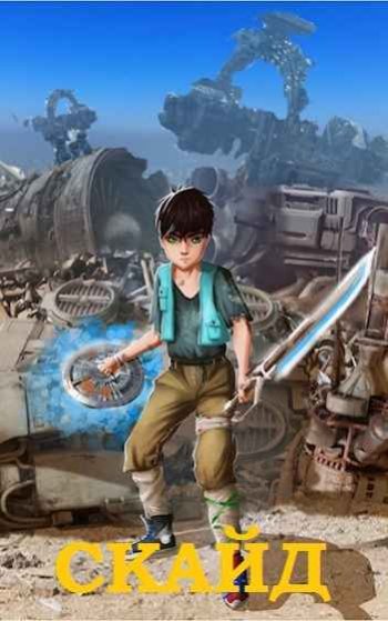 постер к Евгений Алексеев. Скайд (2022)